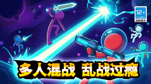火柴人指尖格斗
