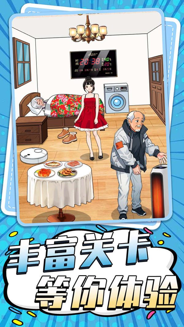 我爱解谜