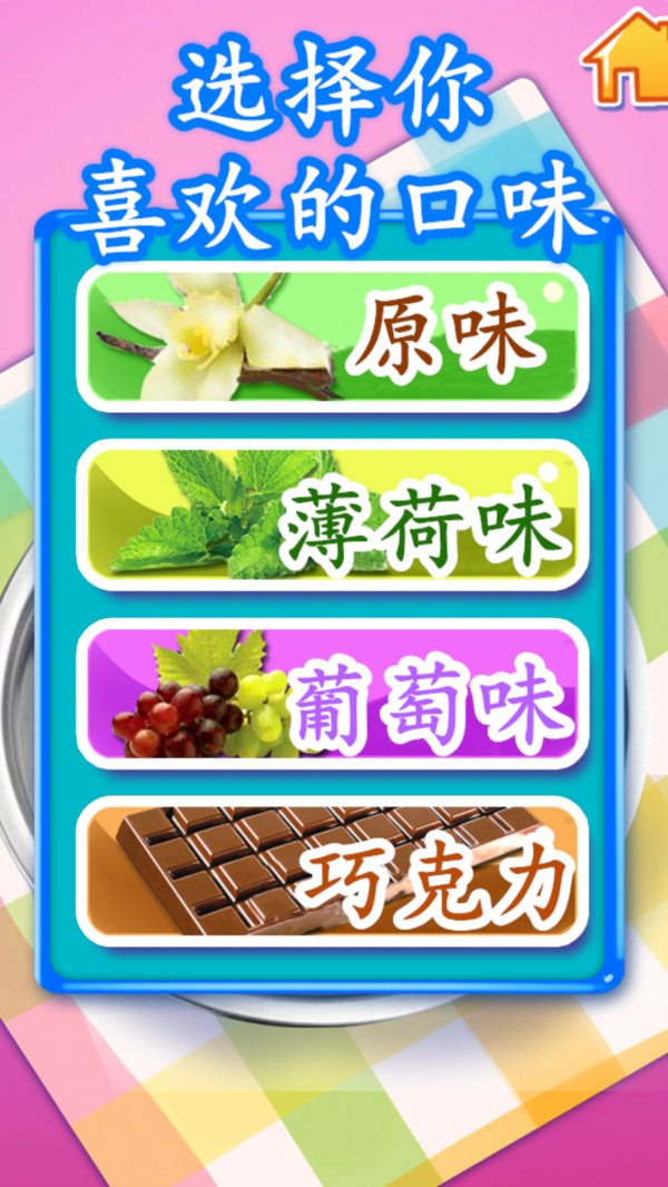 冰淇淋搭配大师游戏