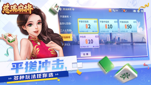 慈溪麻将