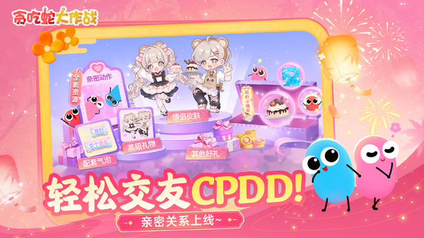 贪吃蛇大作战
