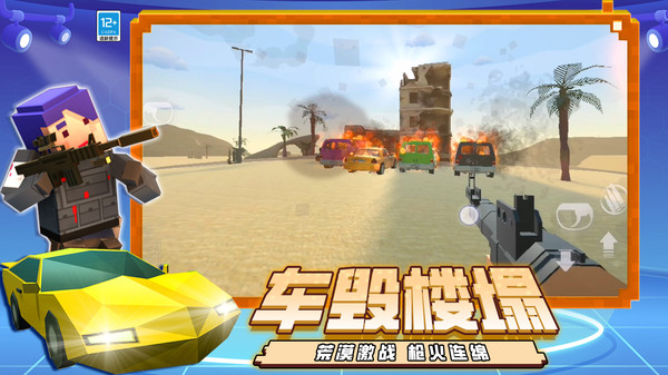 沙盒射击大冒险