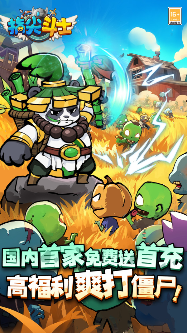 指尖斗士