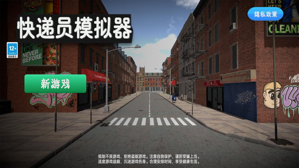 快递员模拟器