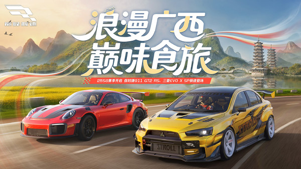 巅峰极速-巅味食旅