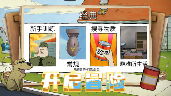 密道逃生记