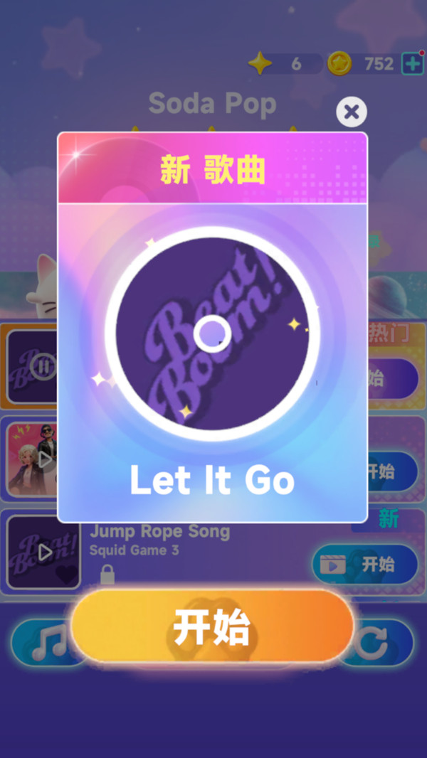 节奏卡点