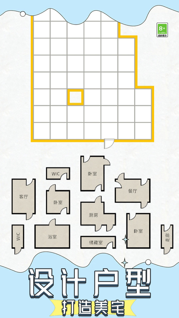 房屋规划大师
