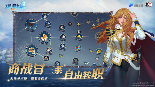大航海时代：传说