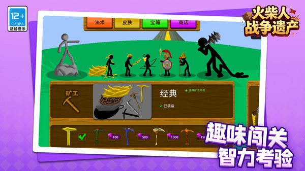 火柴人：战争遗产