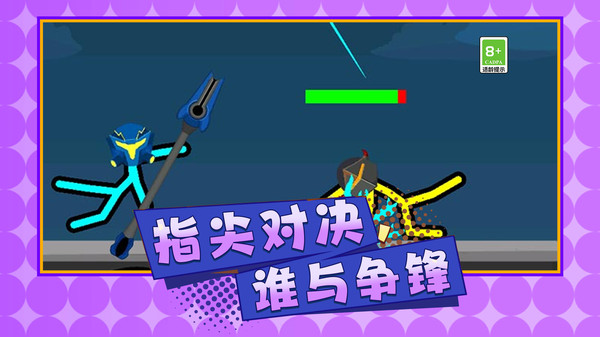 火柴人英雄格斗