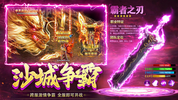 沙城传说-超变高爆打金传奇
