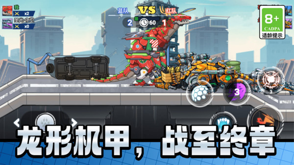 机甲巨人打坏蛋