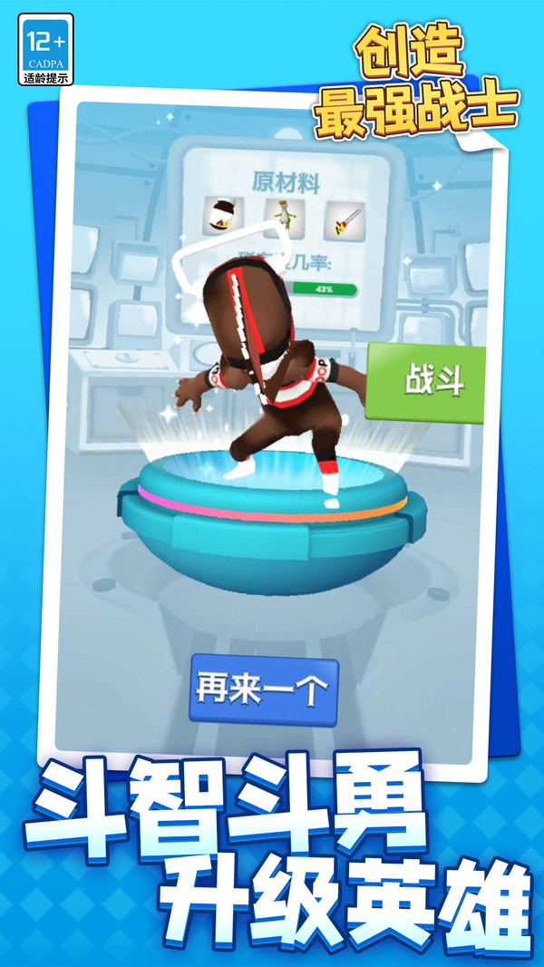 创造最强战士