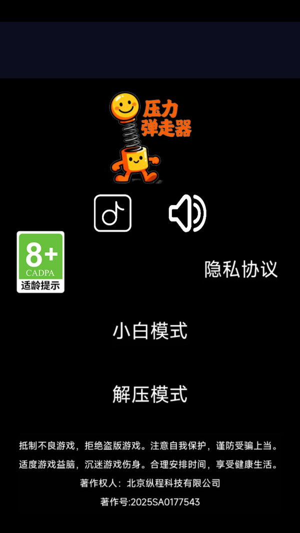 压力弹走器
