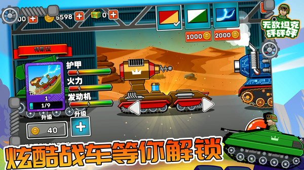无敌坦克砰砰砰