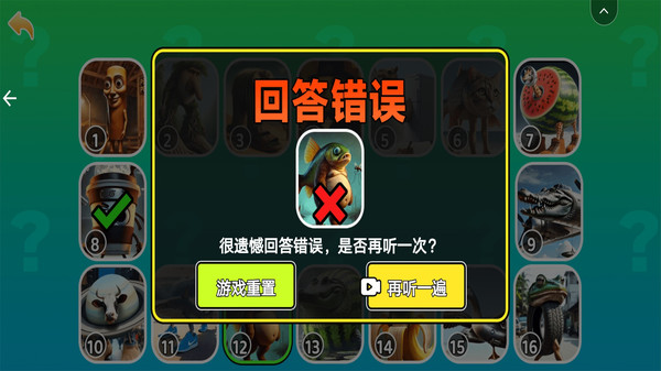猜猜我们是谁-山海经听声音