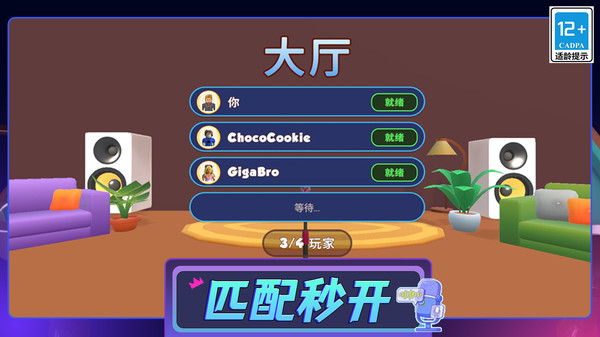 麦克风挑战