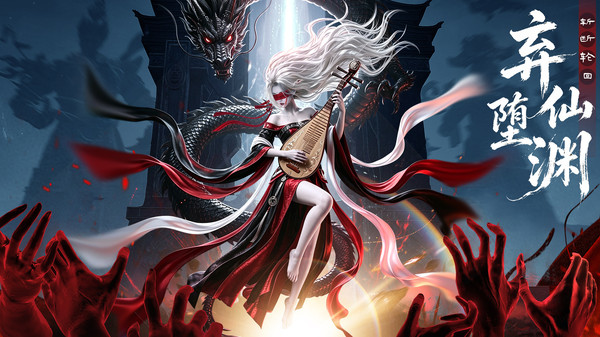 神魔仙尊-成年人的双修手游