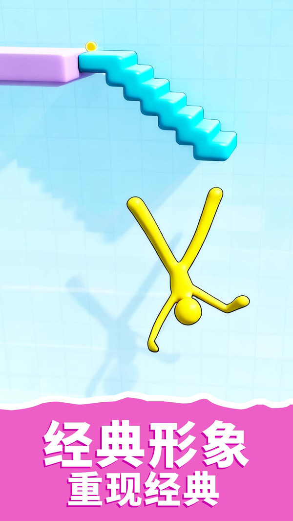 火柴人生死对决