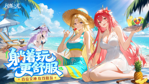 闪烁之光-送满5000抽