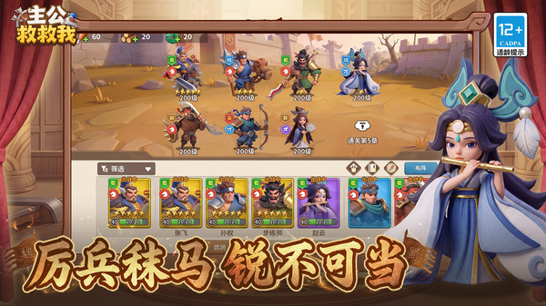 主公救救我