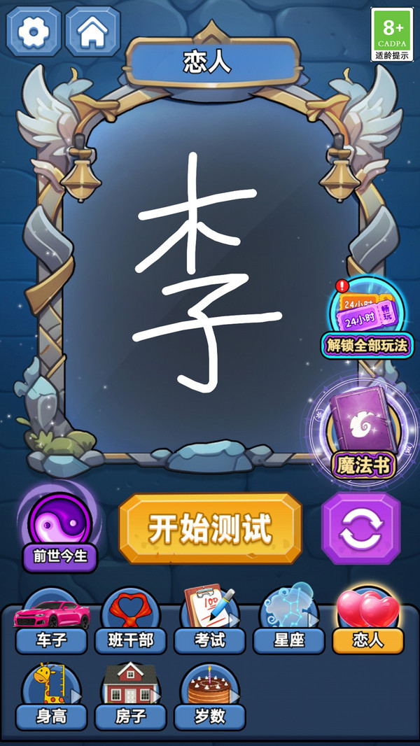 魔法幻境奇缘