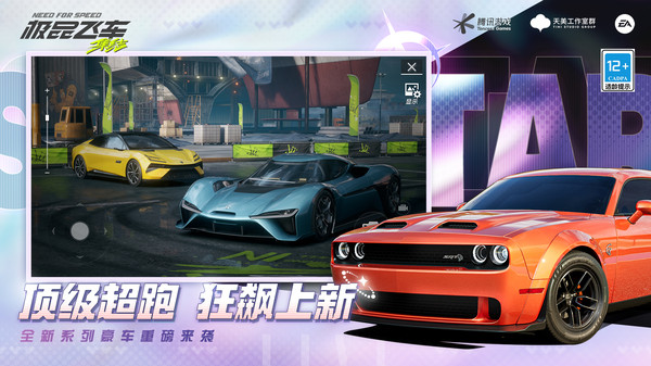 极品飞车：集结-缩圈吃鸡新玩法