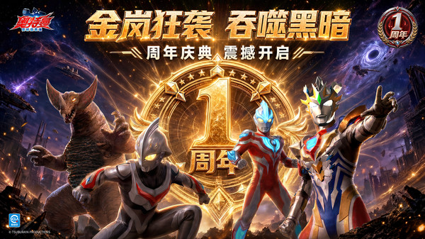 奥特曼：超时空英雄