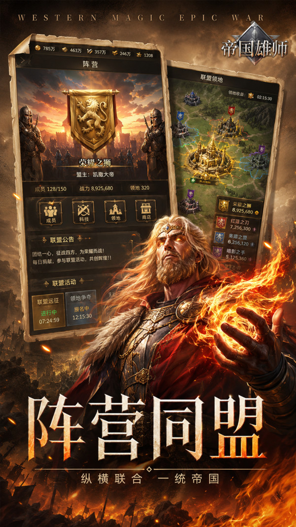 帝国雄师