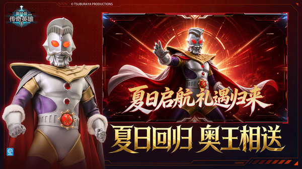 奥特曼传奇英雄