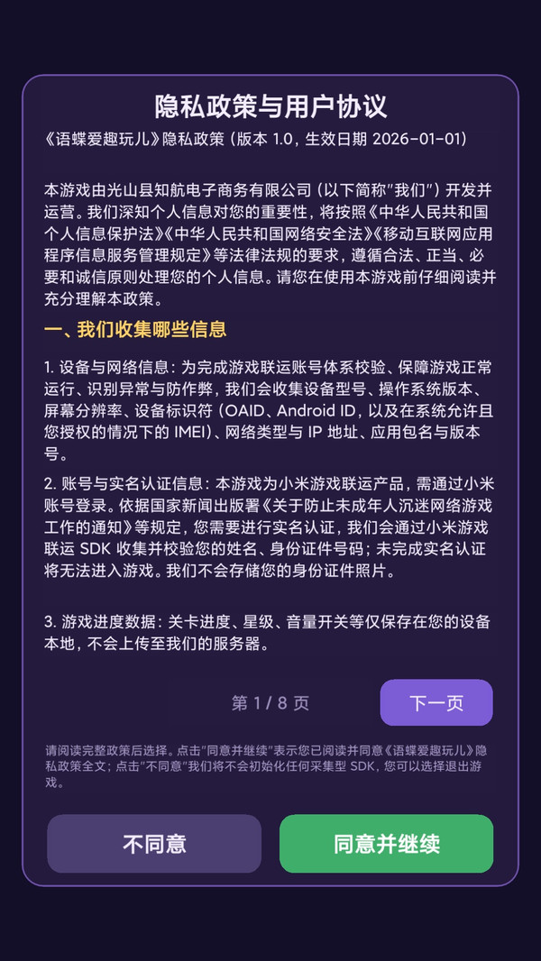 语蝶爱趣玩儿