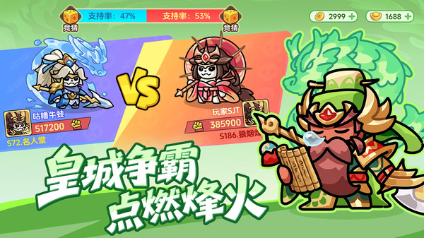 割据天下