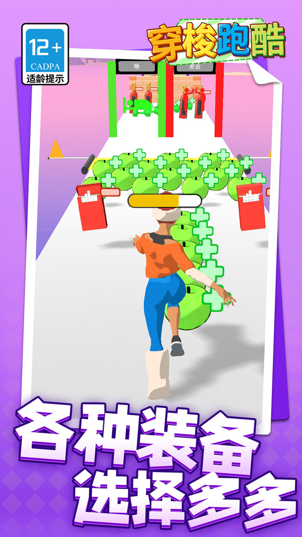 穿梭跑酷