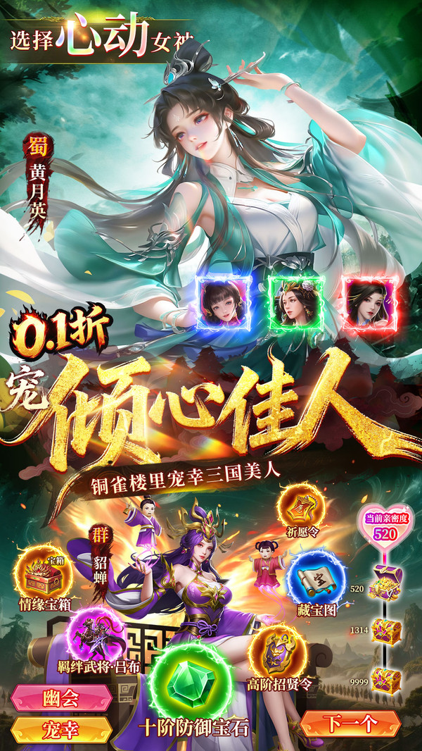 掌中三国-0.1折三国送无限连抽