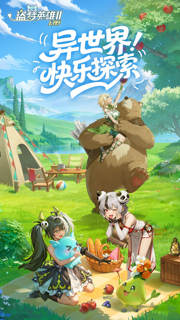 盗梦英雄2：幻野