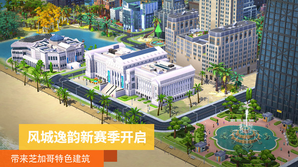 模拟城市：我是市长