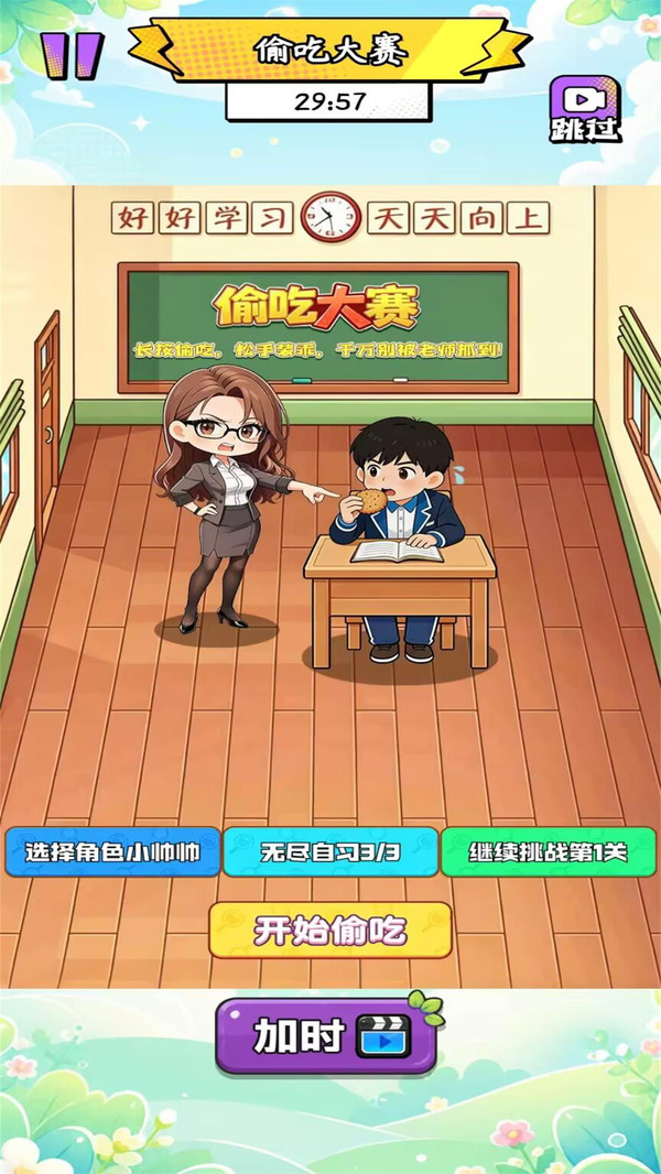 偷吃大赛合集-偷吃模拟器