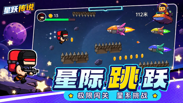 星跃传说