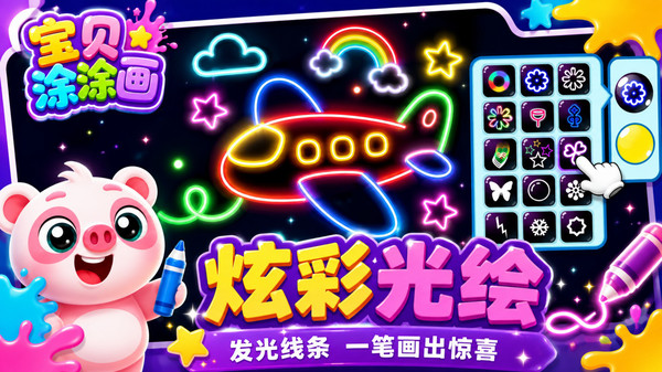 宝贝涂涂画