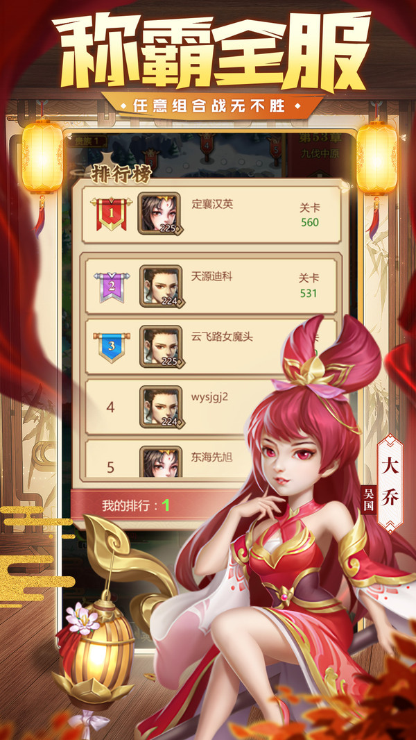 我有上将-0.1折策略卡牌三国手游