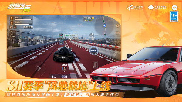 极品飞车：集结