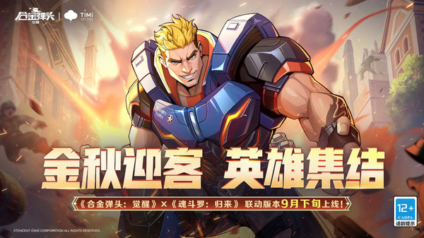 合金弹头：觉醒