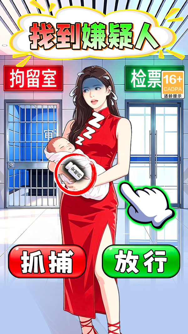 找到嫌疑人-找出人贩子6