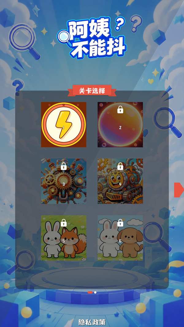 阿姨不能抖