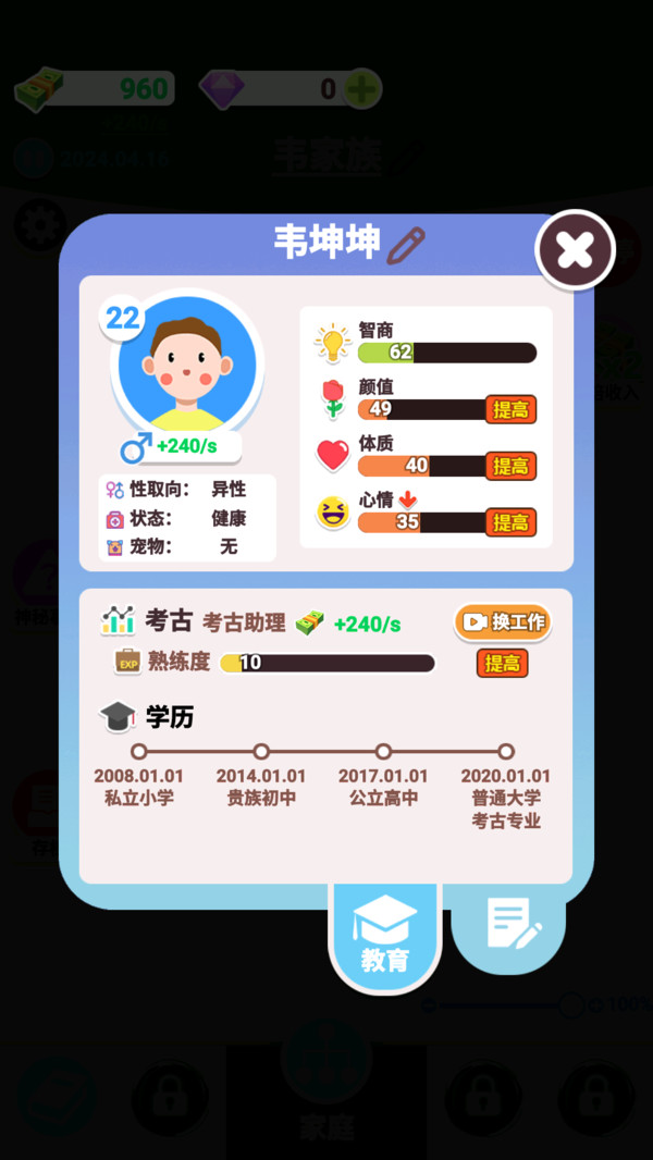 人生模拟器3