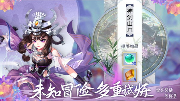 御剑红尘-Q版仙侠梦幻回合西游