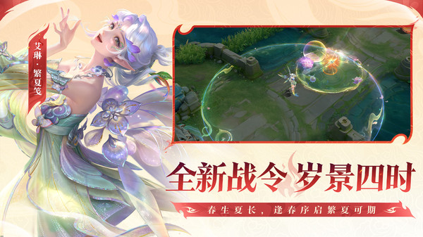 王者荣耀-S44赛季不拘命格