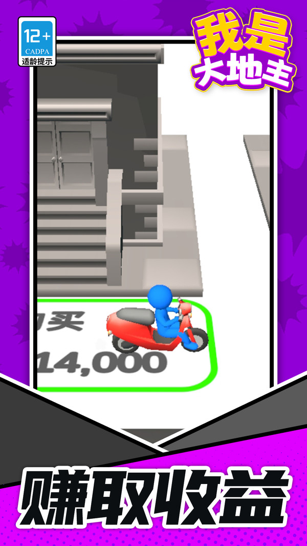我是大地主