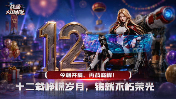 战警：大国崛起